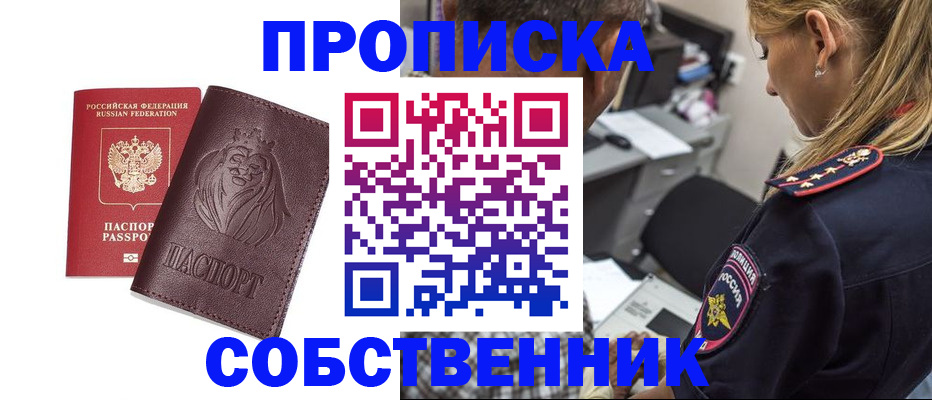 прописка для военкомата в Покрове