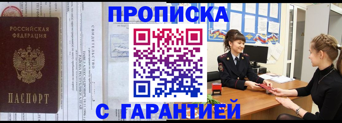 прописка в Покрове